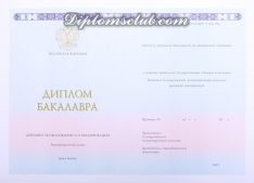 Диплом бакалавра 2014-2021 года