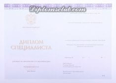 Диплом специалиста 2014-2021 года Киржач